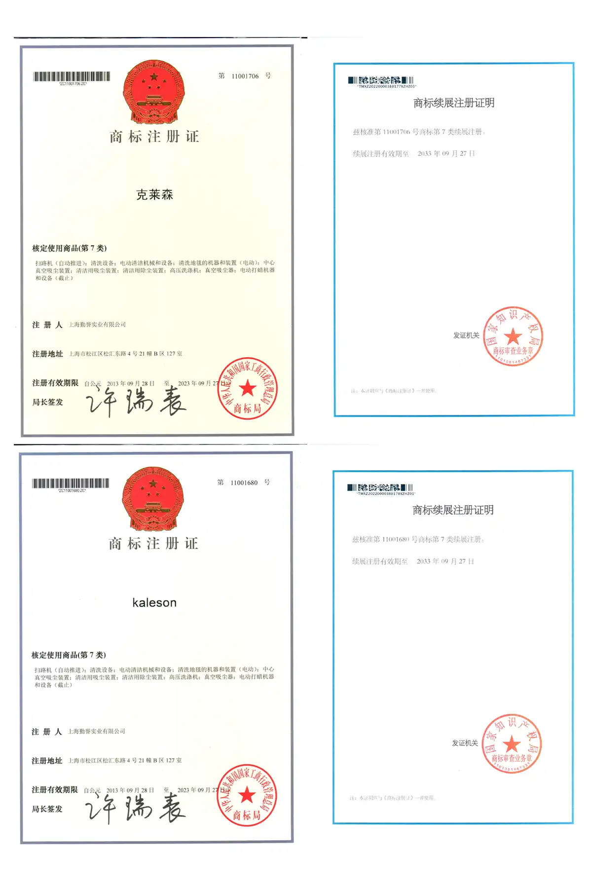 克莱森kaleson商标证书